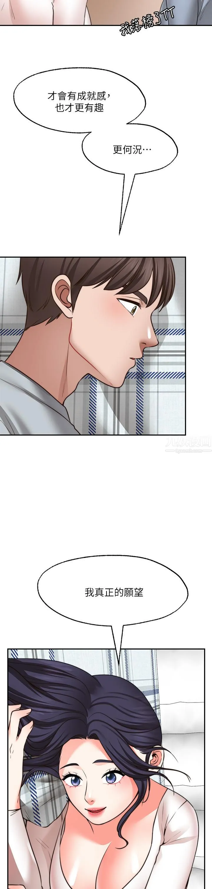 愿望不射限 - 第31话-最终话-美梦成真 - page 29