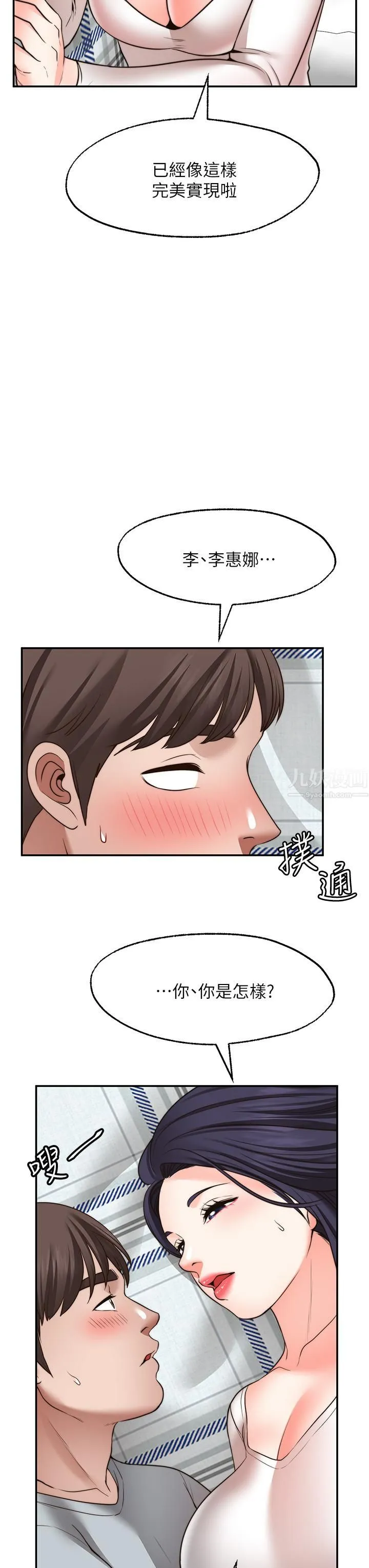 愿望不射限 - 第31话-最终话-美梦成真 - page 30