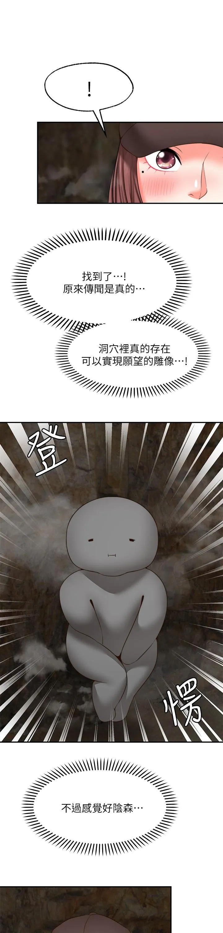 愿望不射限 - 第31话-最终话-美梦成真 - page 33