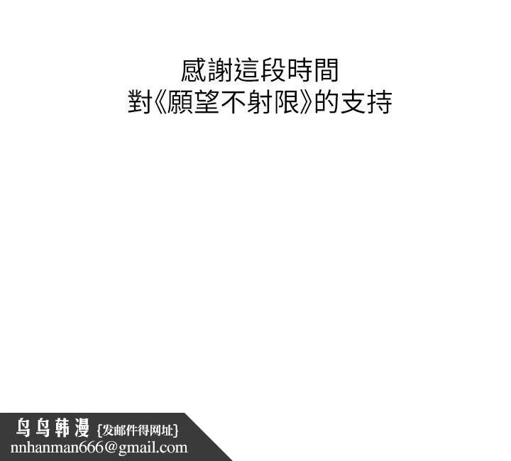 愿望不射限 - 第31话-最终话-美梦成真 - page 40