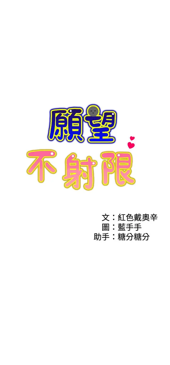 愿望不射限 - 第5话-口嫌G正直 - page 3