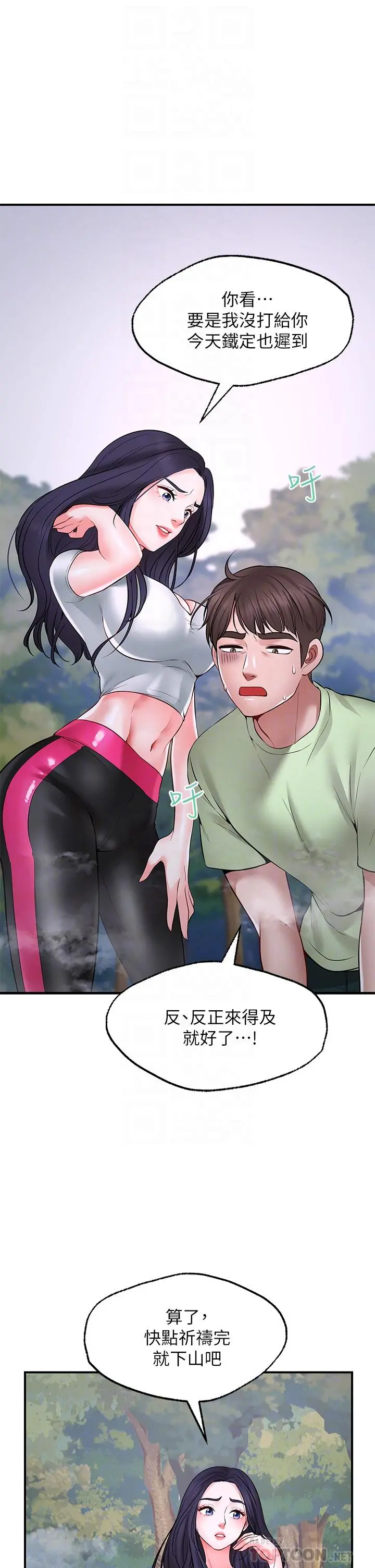 愿望不射限 - 第5话-口嫌G正直 - page 4