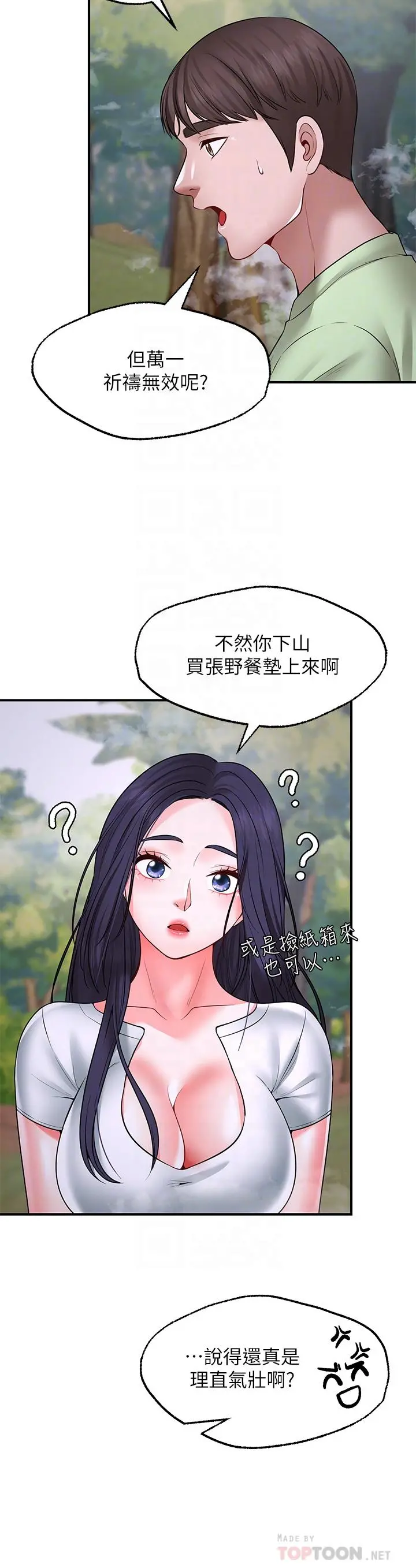 愿望不射限 - 第5话-口嫌G正直 - page 6