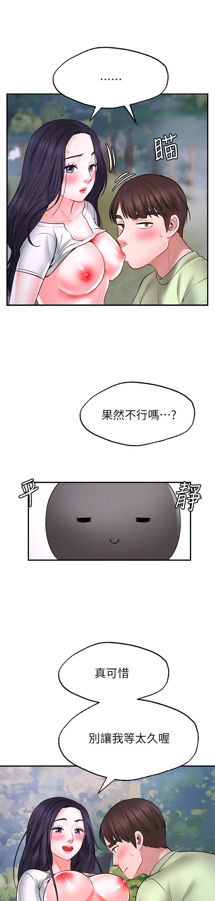 愿望不射限 - 第5话-口嫌G正直 - page 11
