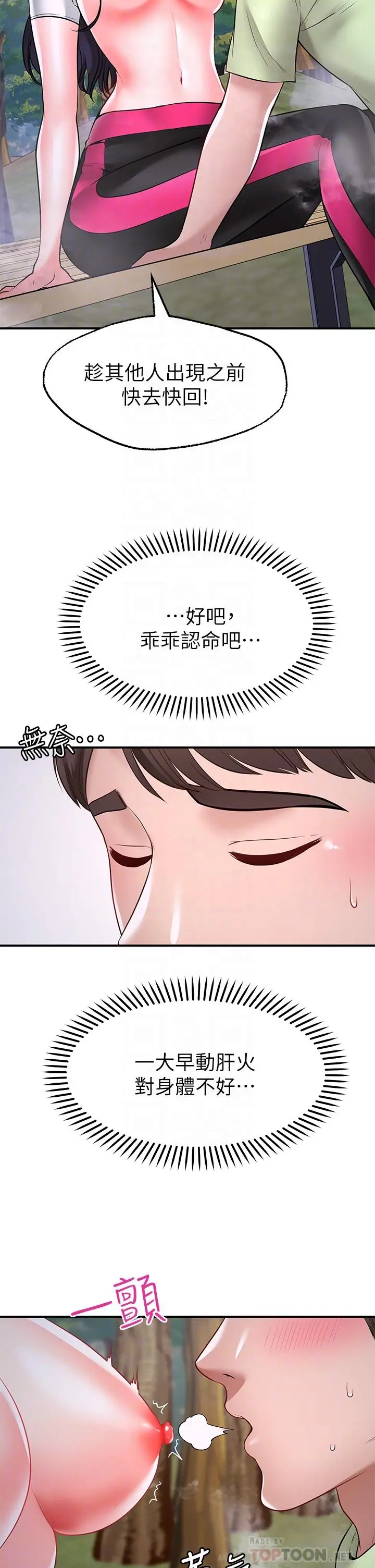 愿望不射限 - 第5话-口嫌G正直 - page 12