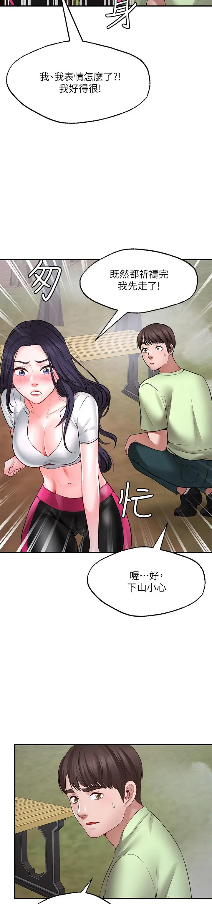愿望不射限 - 第5话-口嫌G正直 - page 17