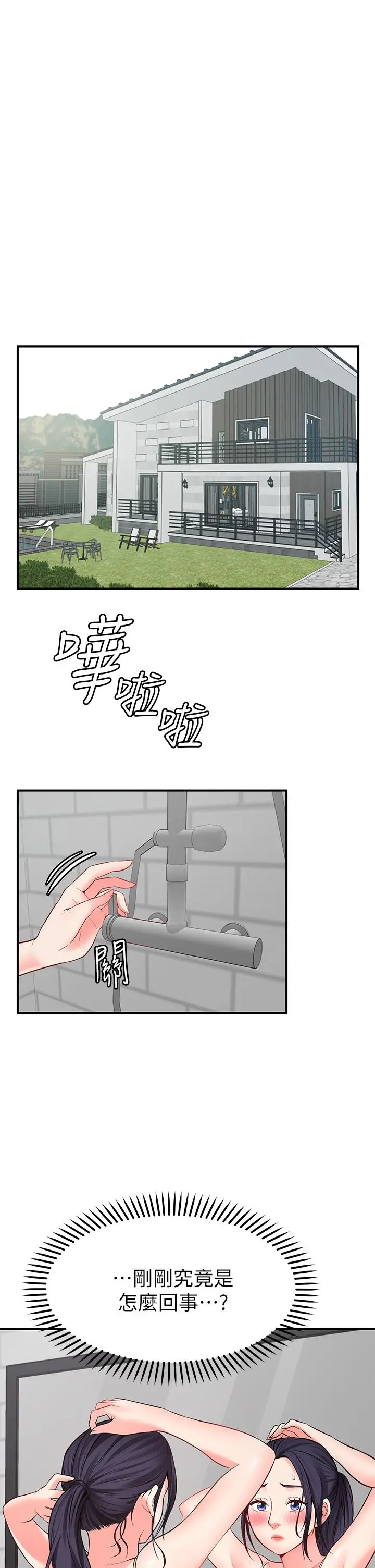 愿望不射限 - 第5话-口嫌G正直 - page 20