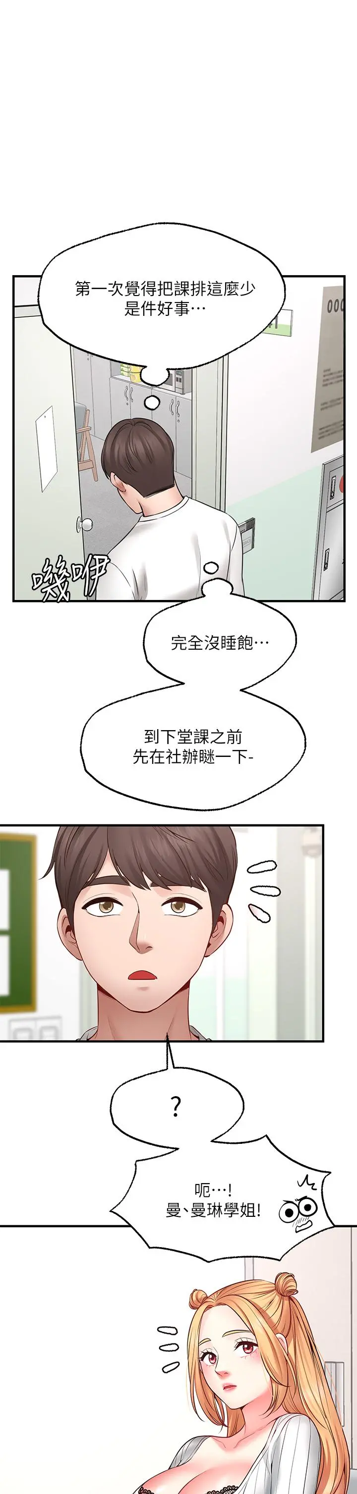 愿望不射限 - 第5话-口嫌G正直 - page 28