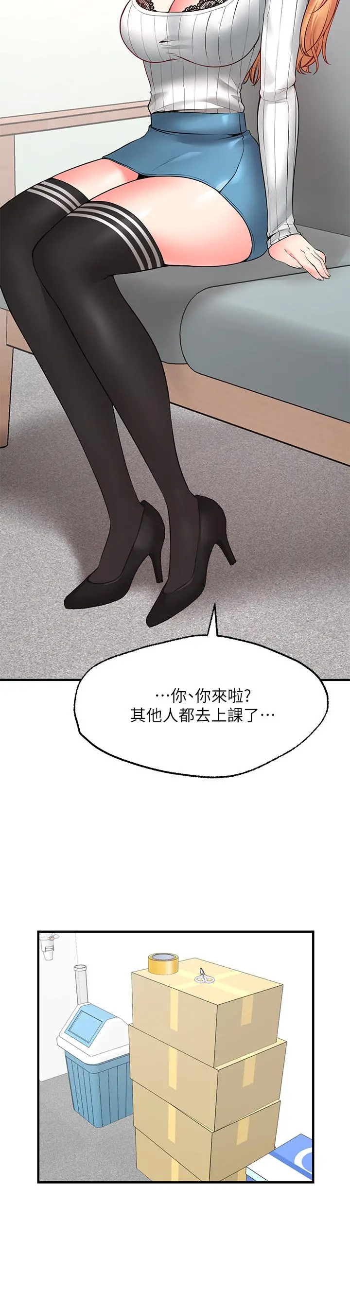 愿望不射限 - 第5话-口嫌G正直 - page 29