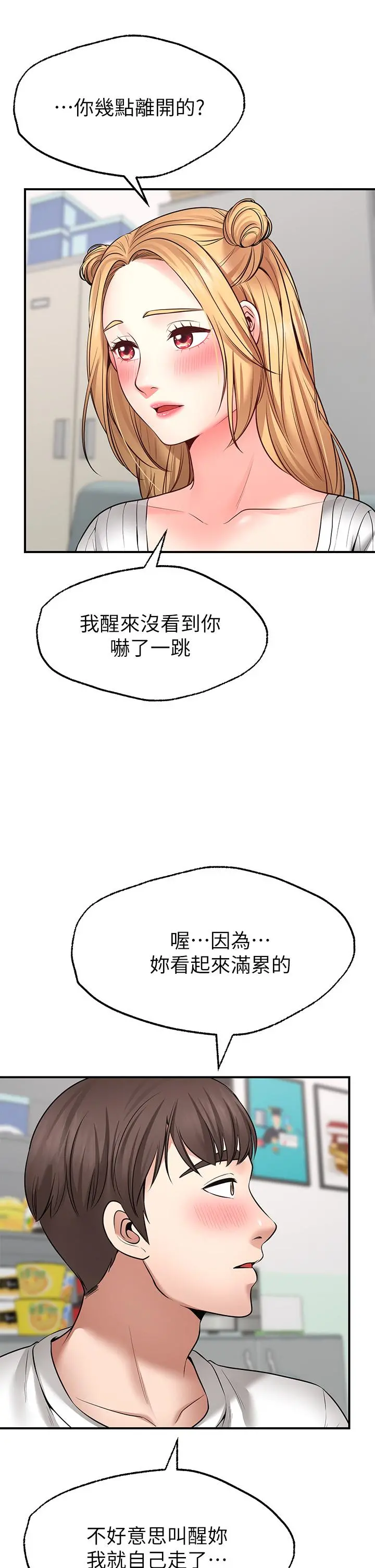 愿望不射限 - 第5话-口嫌G正直 - page 30
