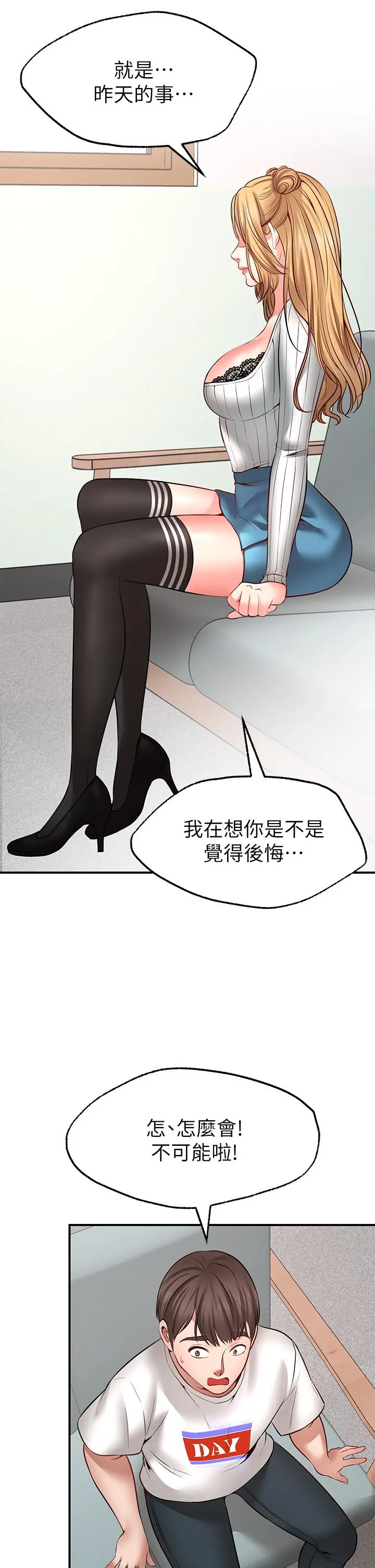 愿望不射限 - 第5话-口嫌G正直 - page 33