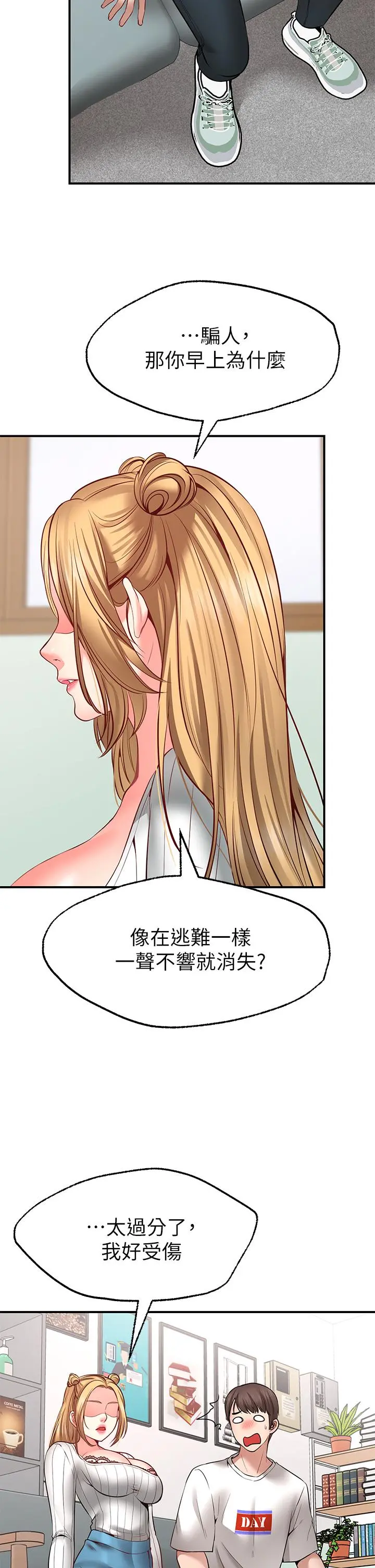 愿望不射限 - 第5话-口嫌G正直 - page 34
