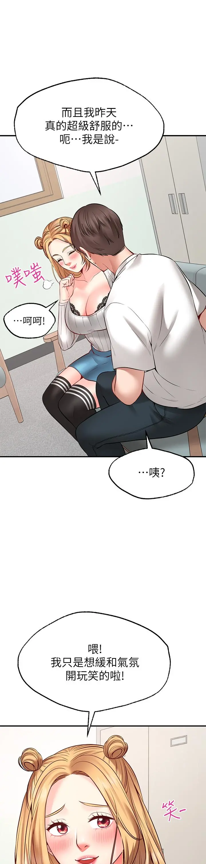 愿望不射限 - 第5话-口嫌G正直 - page 36