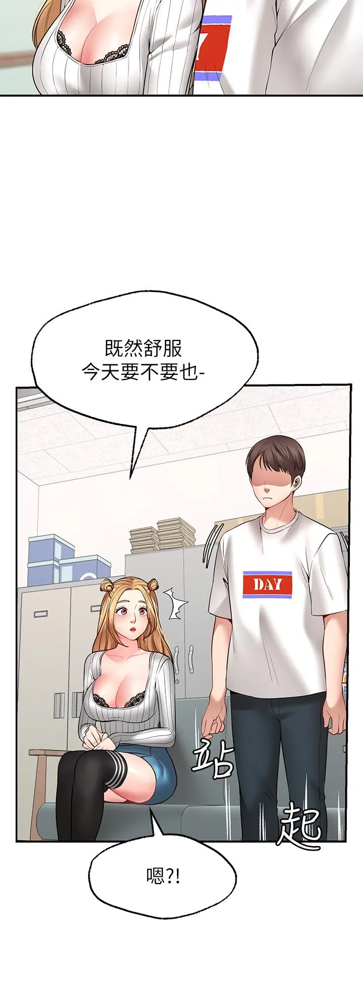 愿望不射限 - 第5话-口嫌G正直 - page 38
