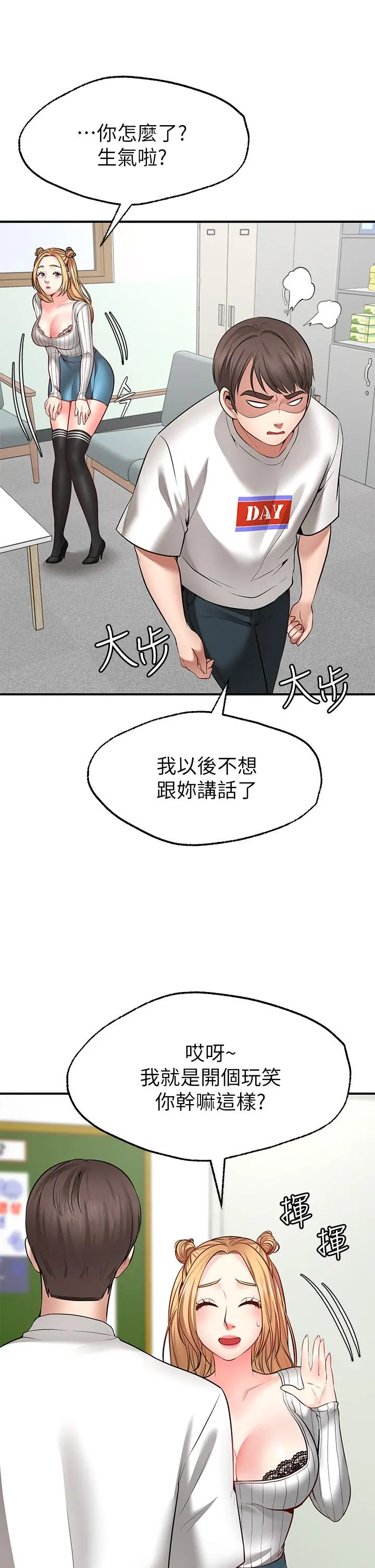 愿望不射限 - 第5话-口嫌G正直 - page 39
