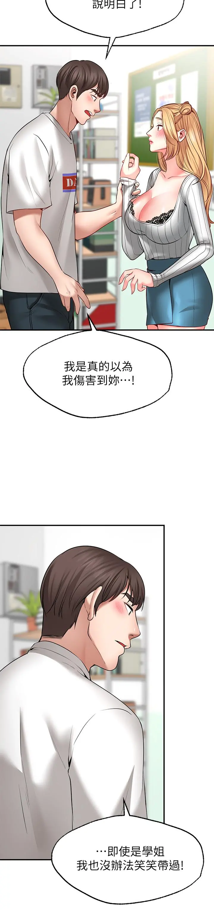 愿望不射限 - 第5话-口嫌G正直 - page 41