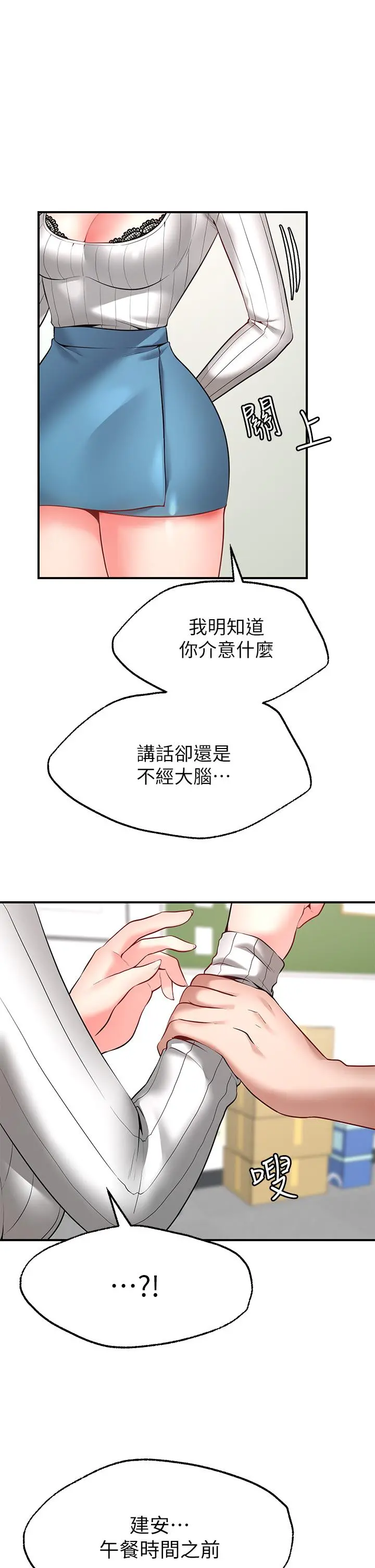愿望不射限 - 第5话-口嫌G正直 - page 43