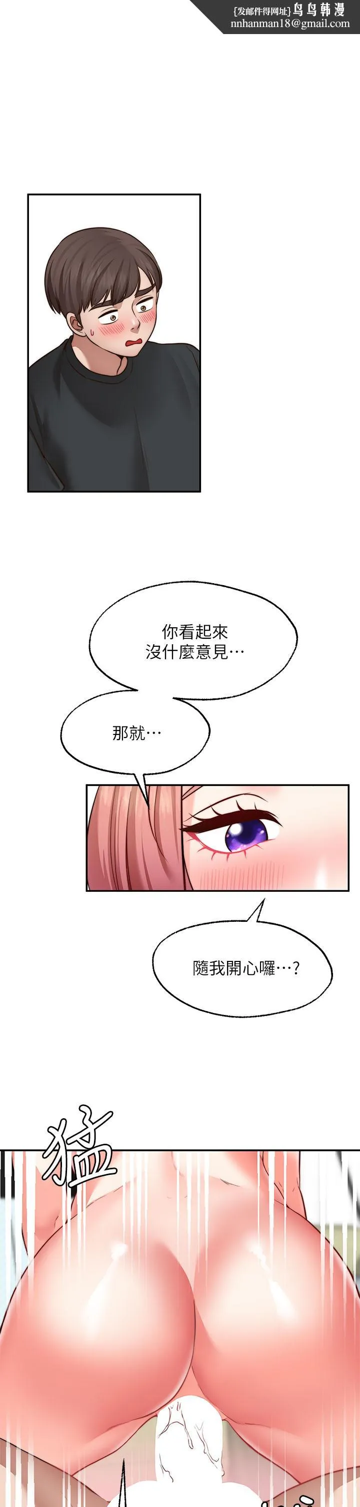 愿望不射限 - 第24话-直窜脑门的酥麻快感 - page 1