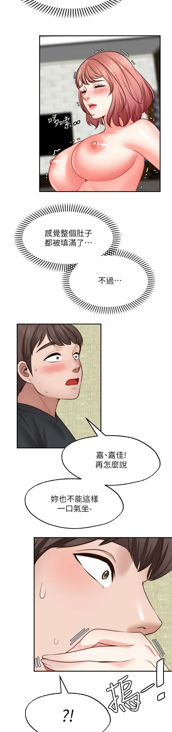 愿望不射限 - 第24话-直窜脑门的酥麻快感 - page 3