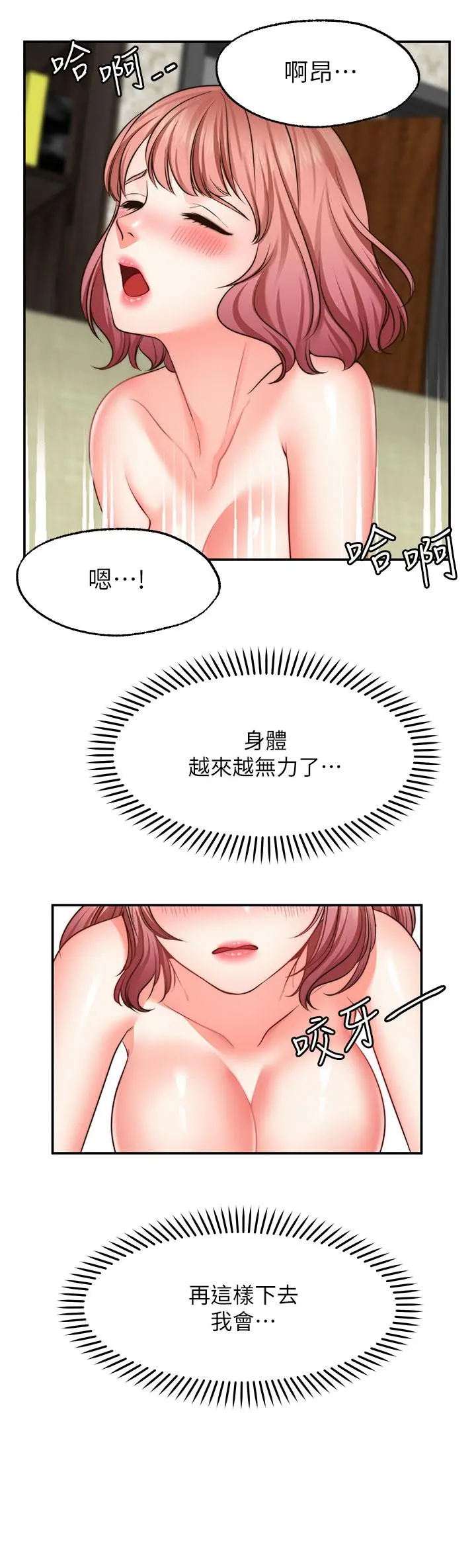 愿望不射限 - 第24话-直窜脑门的酥麻快感 - page 7