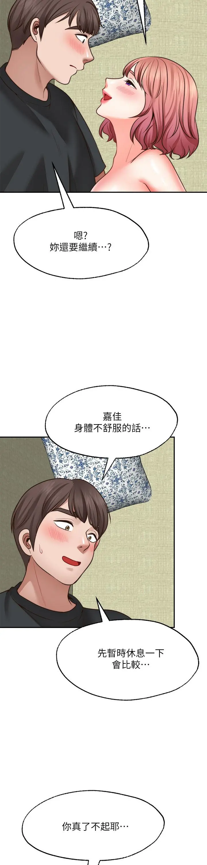愿望不射限 - 第24话-直窜脑门的酥麻快感 - page 9