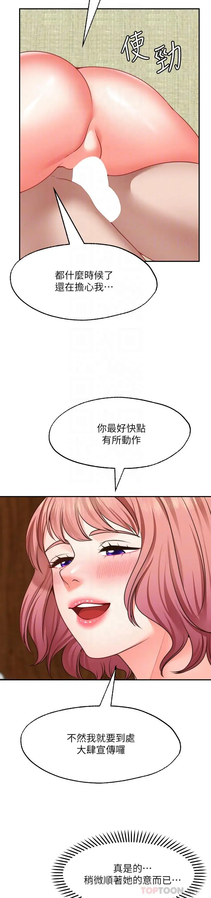 愿望不射限 - 第24话-直窜脑门的酥麻快感 - page 10