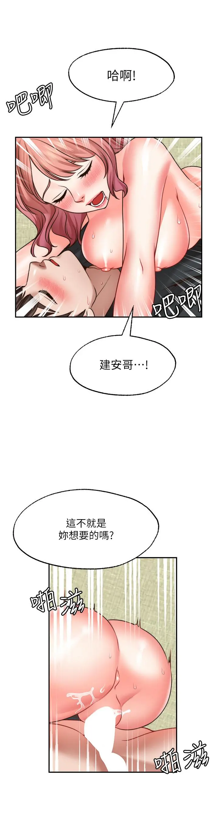 愿望不射限 - 第24话-直窜脑门的酥麻快感 - page 13