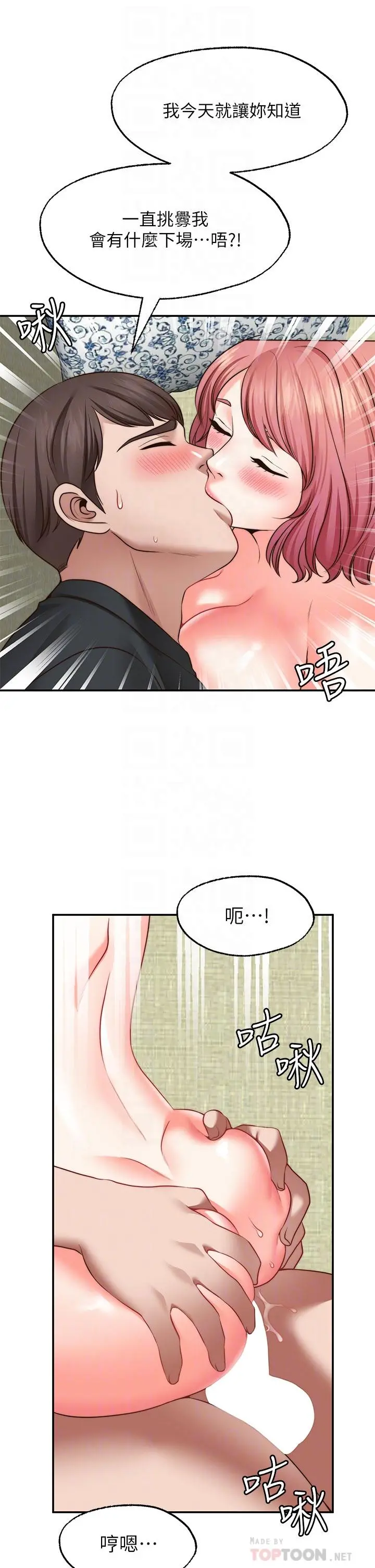 愿望不射限 - 第24话-直窜脑门的酥麻快感 - page 14