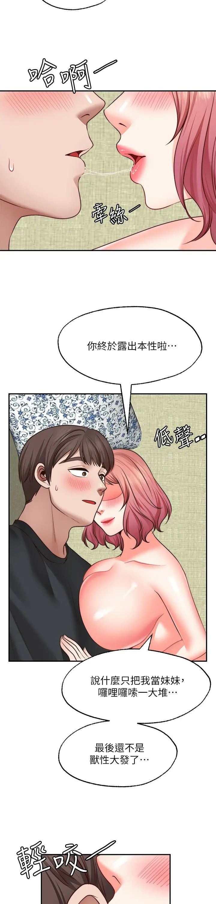 愿望不射限 - 第24话-直窜脑门的酥麻快感 - page 15