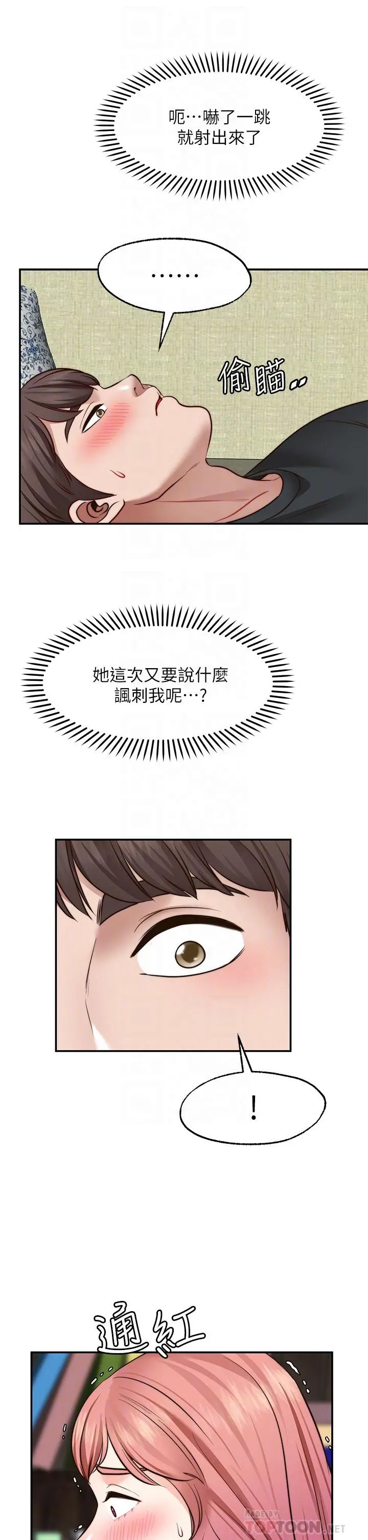 愿望不射限 - 第24话-直窜脑门的酥麻快感 - page 18