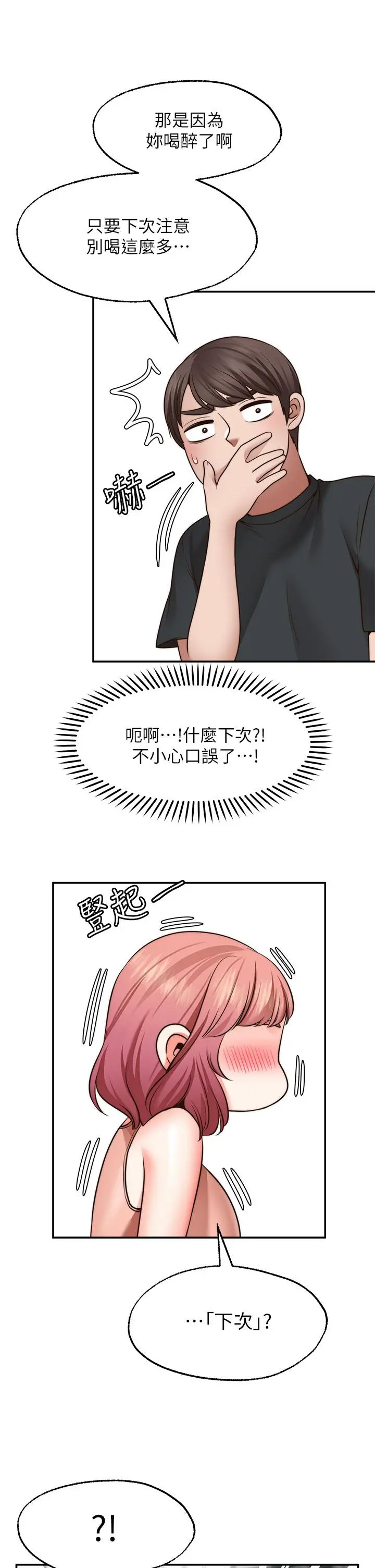 愿望不射限 - 第24话-直窜脑门的酥麻快感 - page 21