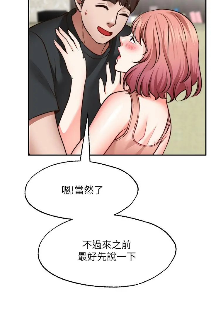 愿望不射限 - 第24话-直窜脑门的酥麻快感 - page 23