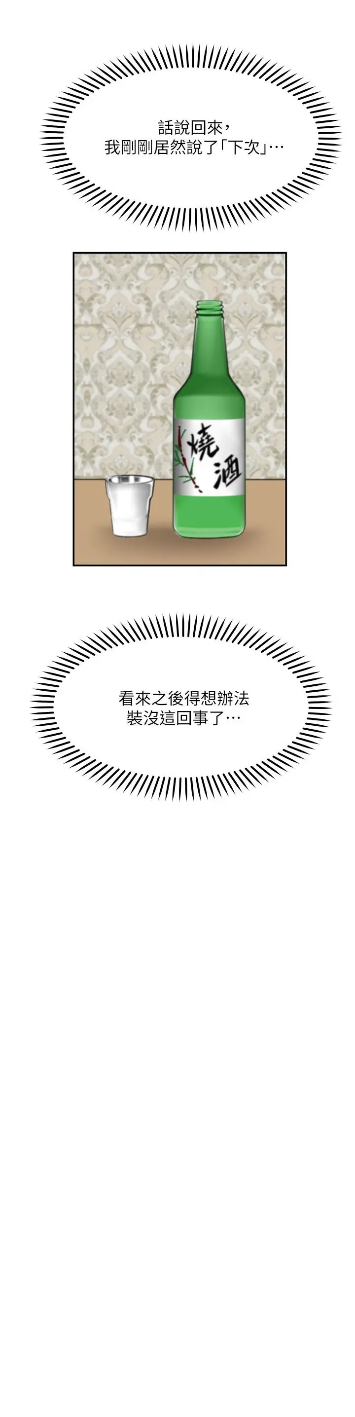 愿望不射限 - 第24话-直窜脑门的酥麻快感 - page 25