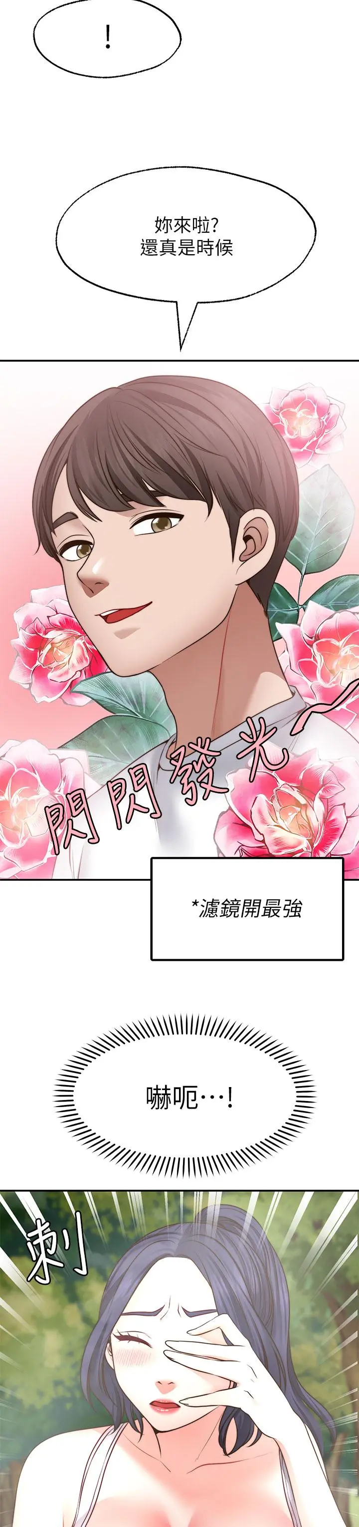 愿望不射限 - 第24话-直窜脑门的酥麻快感 - page 28