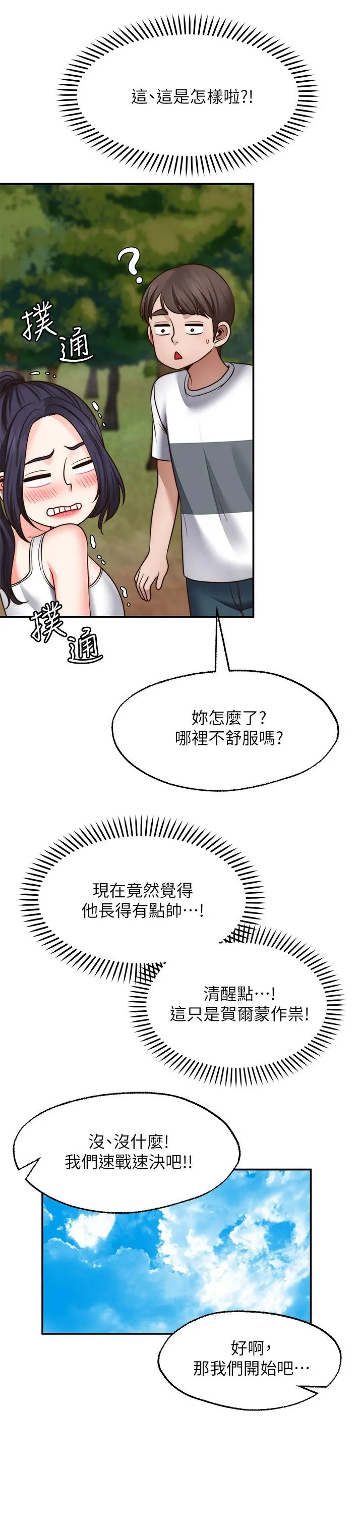 愿望不射限 - 第24话-直窜脑门的酥麻快感 - page 30