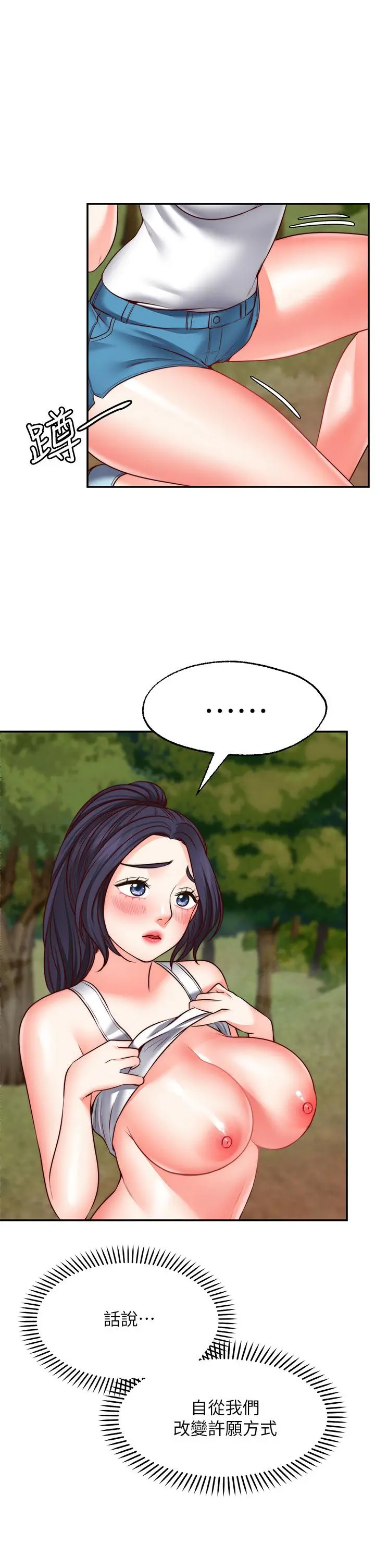 愿望不射限 - 第24话-直窜脑门的酥麻快感 - page 31