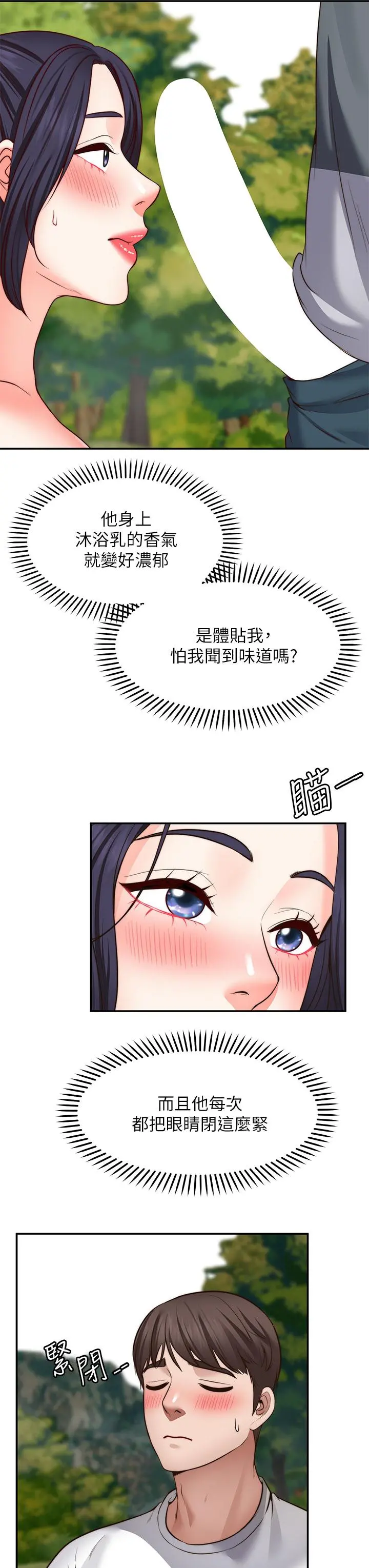 愿望不射限 - 第24话-直窜脑门的酥麻快感 - page 32
