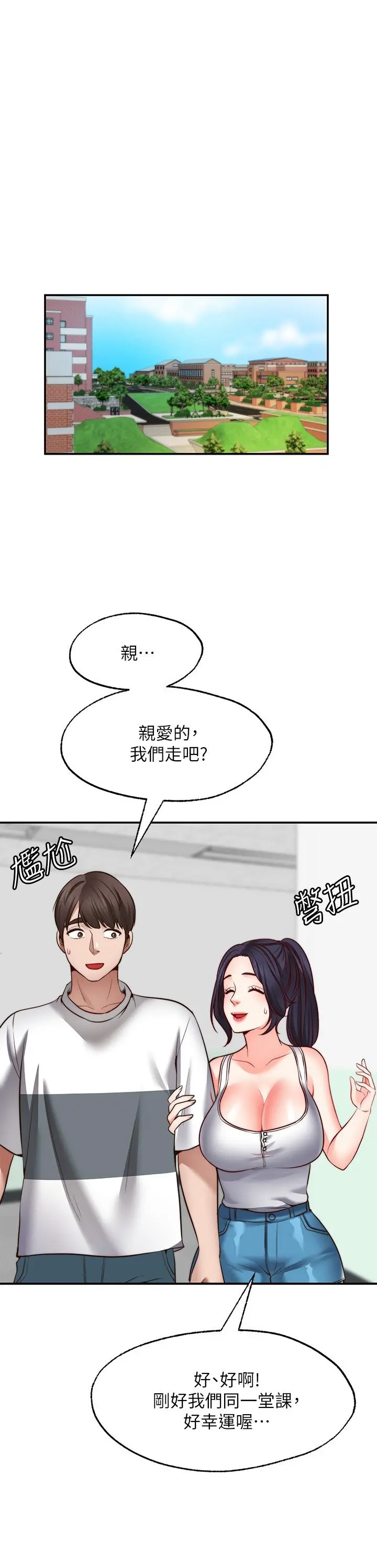 愿望不射限 - 第24话-直窜脑门的酥麻快感 - page 35