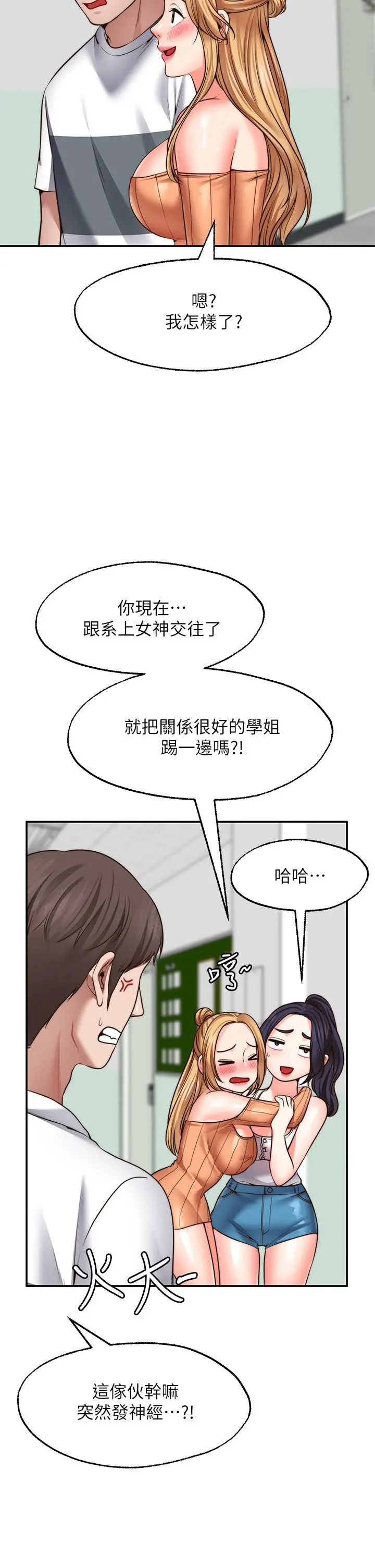 愿望不射限 - 第24话-直窜脑门的酥麻快感 - page 37