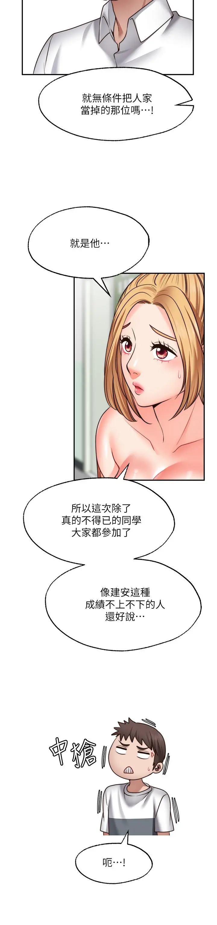 愿望不射限 - 第24话-直窜脑门的酥麻快感 - page 41