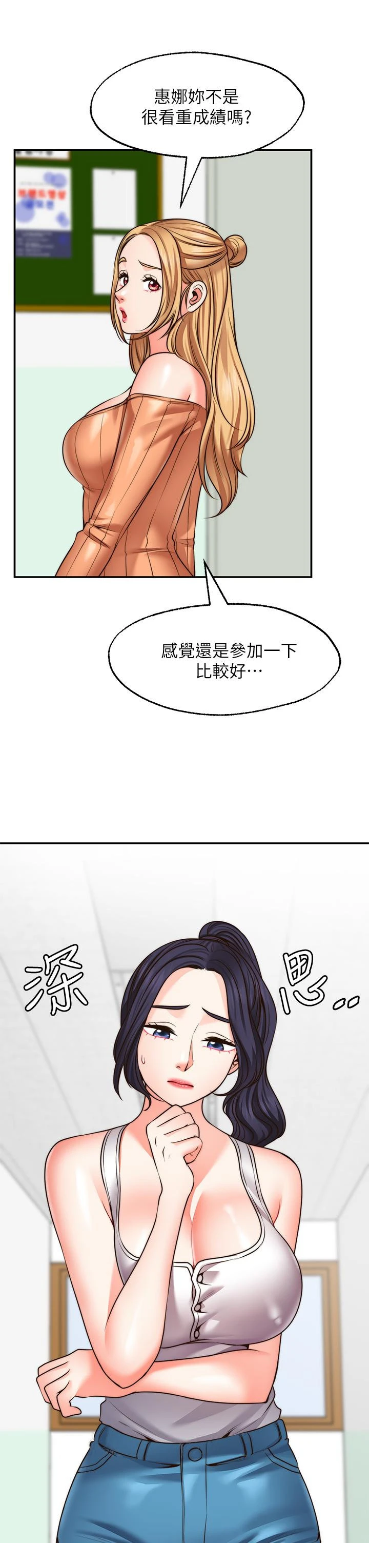 愿望不射限 - 第24话-直窜脑门的酥麻快感 - page 43