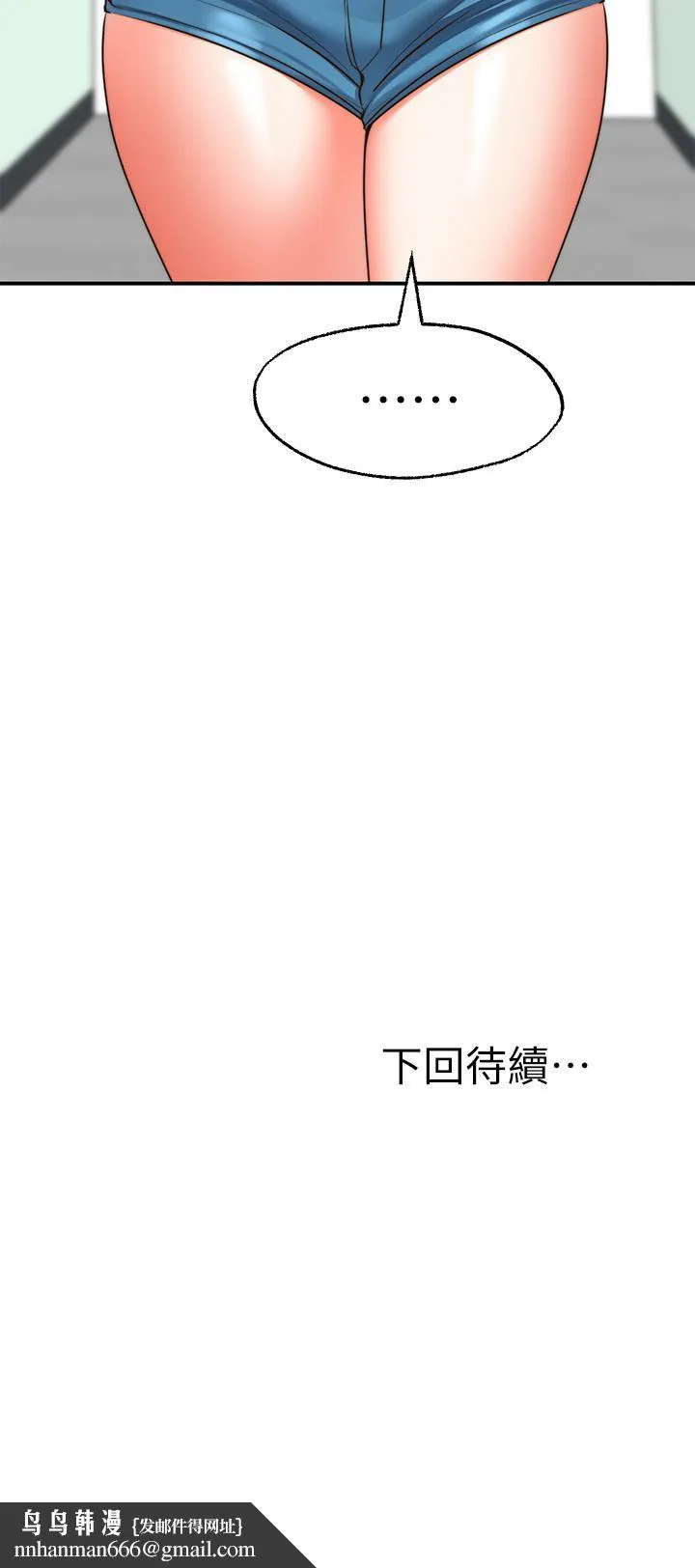 愿望不射限 - 第24话-直窜脑门的酥麻快感 - page 44