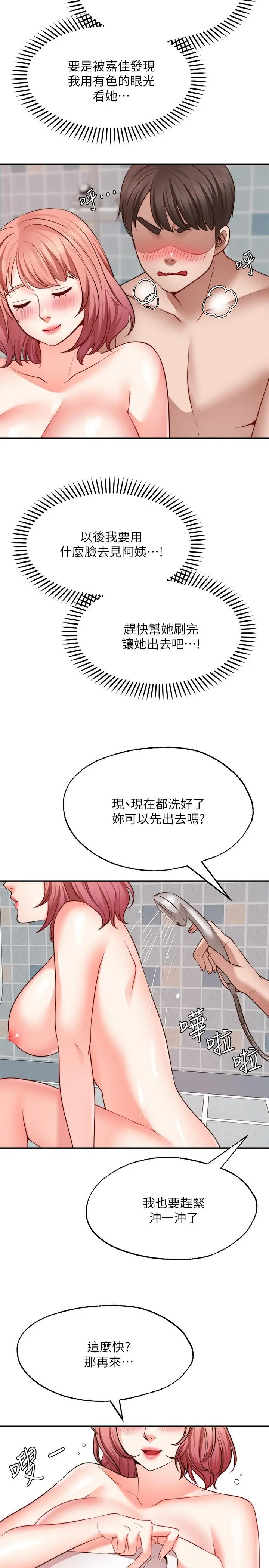 愿望不射限 - 第13话-请夺走我的第一次 - page 3