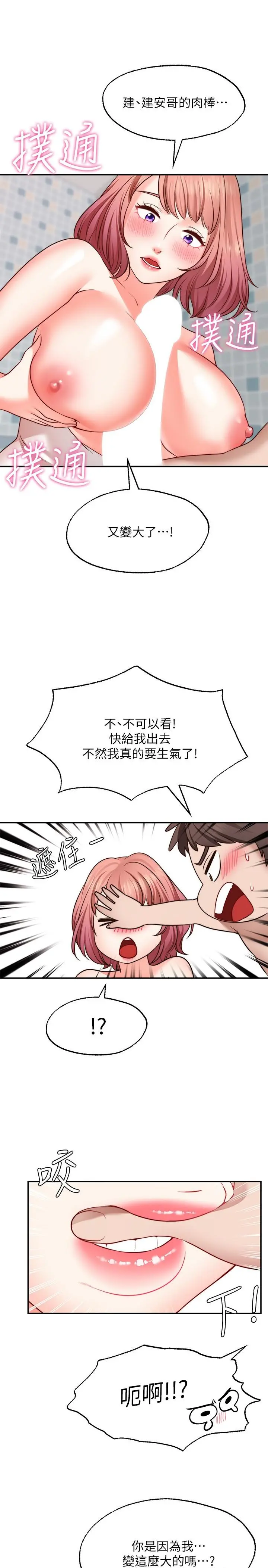 愿望不射限 - 第13话-请夺走我的第一次 - page 9