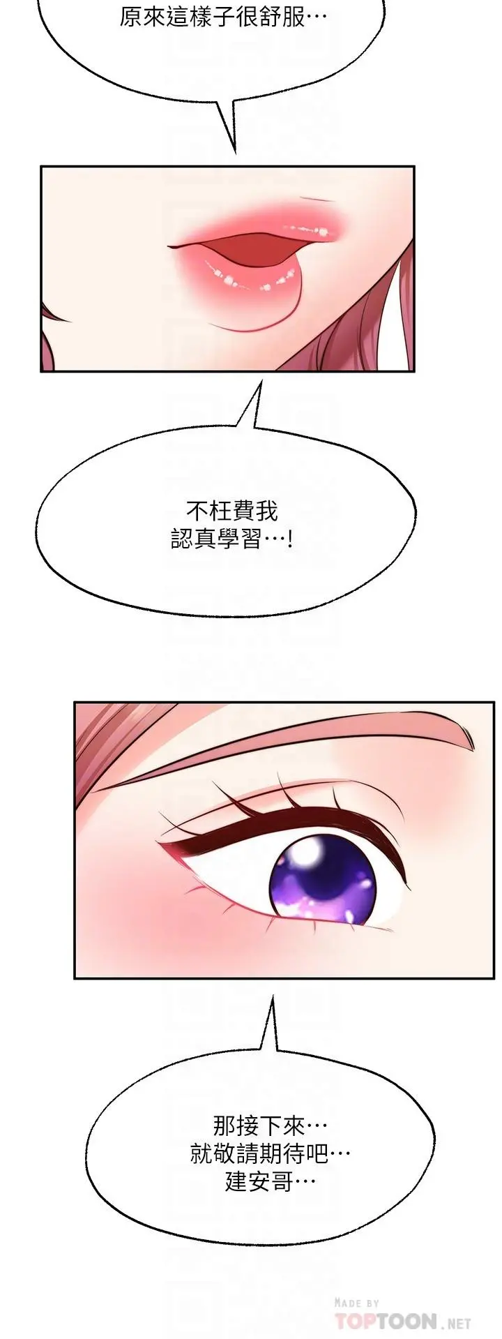愿望不射限 - 第13话-请夺走我的第一次 - page 12