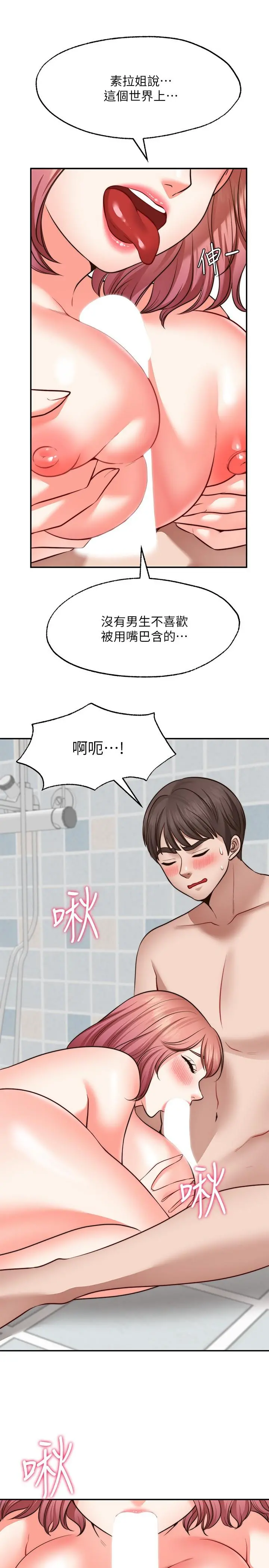 愿望不射限 - 第13话-请夺走我的第一次 - page 13