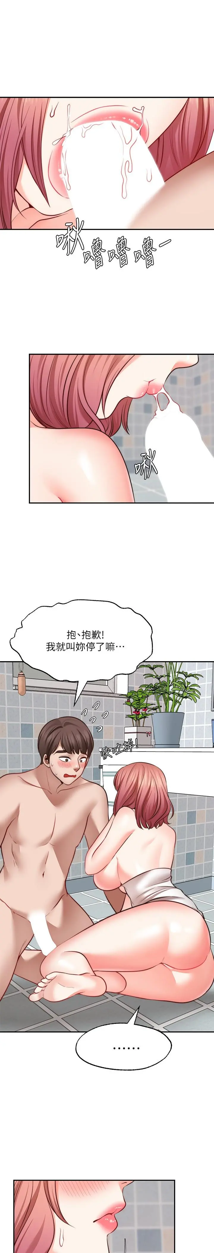 愿望不射限 - 第13话-请夺走我的第一次 - page 17