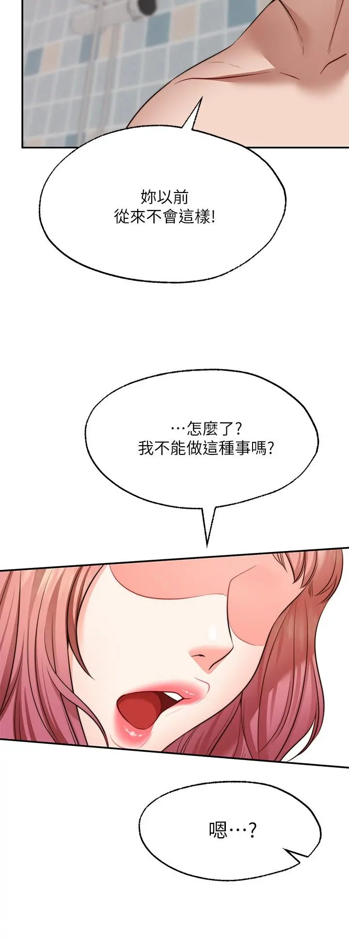 愿望不射限 - 第13话-请夺走我的第一次 - page 19