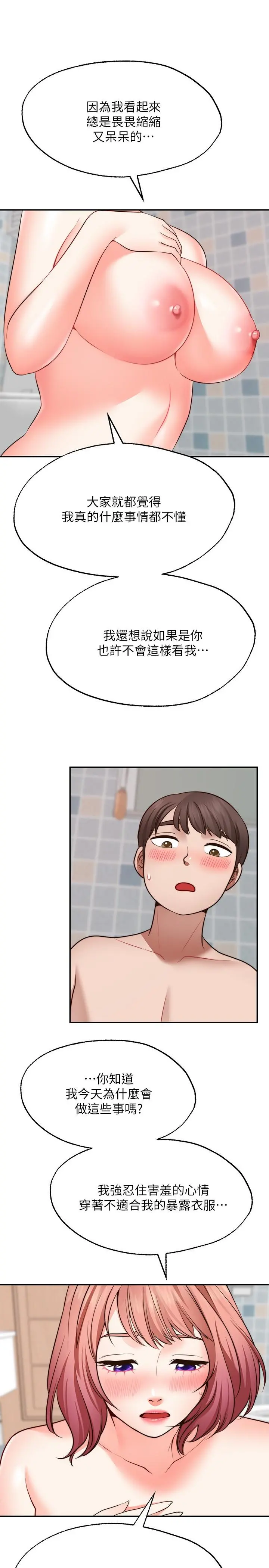 愿望不射限 - 第13话-请夺走我的第一次 - page 20