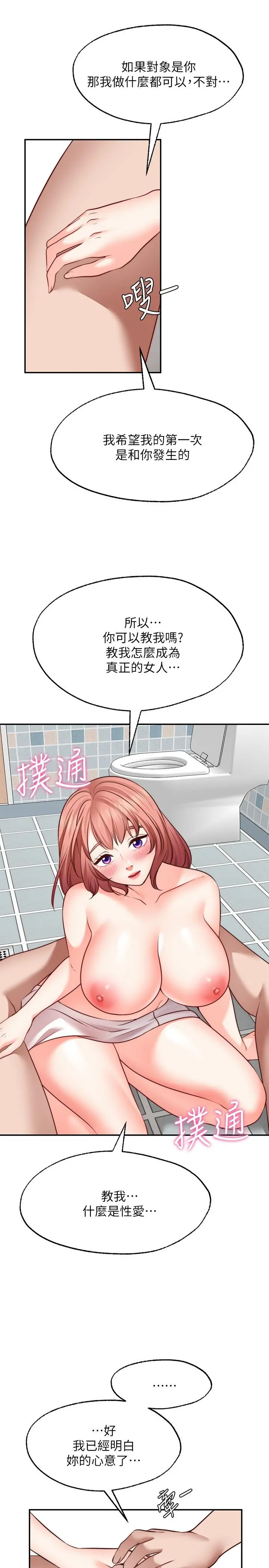 愿望不射限 - 第13话-请夺走我的第一次 - page 22